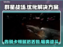 群星战场🔥黑屏闪退？卡顿延迟？用它统统解决！