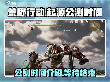 荒野起源🔥公测时间曝光，快来抢先知道！截图1