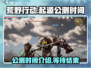 荒野起源🔥公测时间曝光，快来抢先知道！