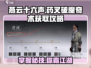 燕云十六声🔥药叉破魔奇术获取攻略来啦！