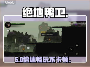 绝地鸭卫下载慢？5招秒提速🚀截图1