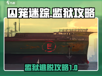 囚笼迷踪🔥监狱攻略：逃出生天⚡必看！截图1