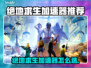 🔥PUBG加速器推荐！吃鸡必备神器💥