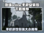 地球Online手游🔥仅需2G安装包，下载推荐👇