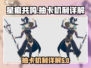 星痕共鸣抽卡机制大揭秘！🔥游戏必看攻略
