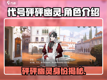 游戏代号砰砰幽灵曝光！👻🎮角色揭秘超震撼截图1