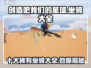 创造吧我们的星球🔥坐骑大全来袭！游戏中必知坐骑全解析