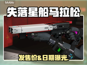 🔥《失落星船》马拉松限时发售！🚀截图1
