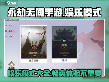 永劫无间手游娱乐模式大起底💥🔥截图1