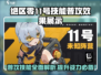 绝区零🔥11号技能普攻效果全解析！新手必看⚡