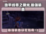 地平线零之曙光🔥最强装备获取指南！🎮