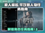 浪人崛起🔥超全人物任务攻略来了！🎮