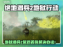 🎮《地狱潜兵2》延迟丢包？速看解决办法！