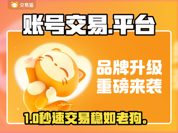 🔥账号交易神平台曝光！🎮截图1
