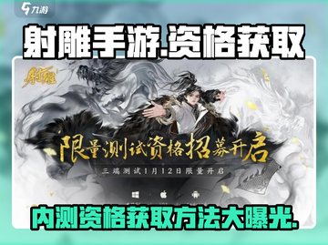 射雕手游🔥内测资格获取秘籍，速来申请！截图1