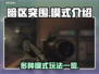 暗区突围🔥PC版无限模式全解密！游戏代