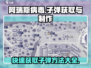 阿瑞斯病毒🔥子弹获取全攻略！快速造子弹方法大公开！