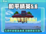 和平精英五周年更新🔥新地图新模式等你来战！🎉