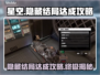 星空隐藏结局达成攻略🌟游戏党必看！🔥