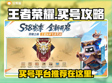 王者荣耀买号靠谱平台🔥助你快速上分！👇截图1