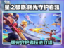 星之破晓：曙光守护者🔥凯玩法全解析！