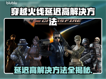 CF延迟高？这些解决方法让你瞬间满血复活💥🔥截图1