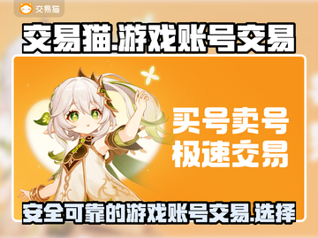 交易猫靠谱吗？王者荣耀账号安全交易💡截图1