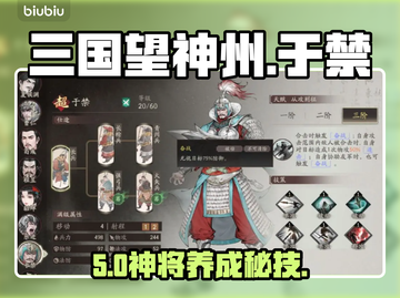 三国志战略版！于禁逆天改命🔥截图1