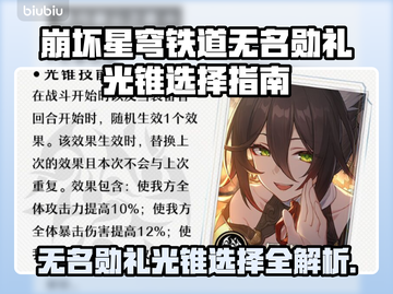 崩坏星穹铁道：无名勋礼光锥选择大揭秘！✨截图1