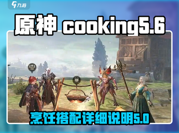 原神：龙息神寂烹饪🔥搭配秘籍大公开！截图1