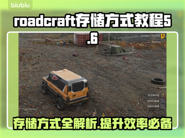 Roadcraft存储秘籍🔥助你在游戏中称霸！💼🎮截图1
