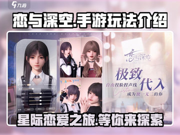 恋与深空🎮：手游玩法大揭秘，不来试试？🔥截图1