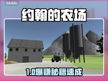 🔥约翰的农场逆袭秘籍！ tractor:截图1