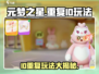 元梦之星-ID重复大揭秘💥游戏玩法全攻略🎮