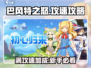 巴风特之怒⚡新手必看！满攻速攻略分享💥