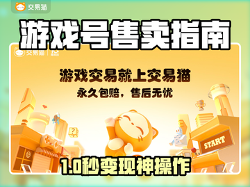 🔥游戏卖号平台大揭秘！💰安全靠谱速进截图1