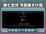 第七史诗💥：书签抽卡大揭秘🔥