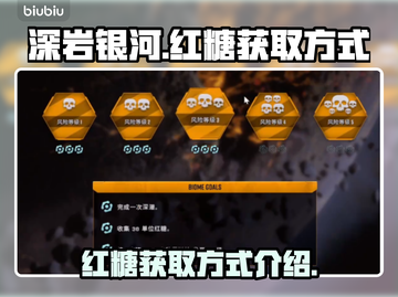 深岩银河💎幸存者红糖获取全流程曝光！截图1