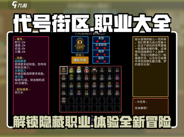 代号街区🔥全职业介绍来啦！游戏党必看👇截图1