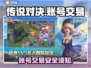 传说对决账号交易平台大起底！🎮🔥