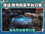 逆战玩家必看💥安全买号APP分享🎮