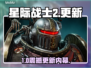 《战锤40K星际战士2》新地图曝光🔥
