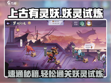 上古有灵妖🔥妖灵妖试炼速通攻略⚡截图1