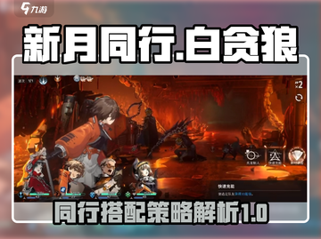 新月同行🔥白贪狼觉醒，游戏党必玩🔥截图1