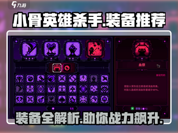 小骨英雄killer装备大起底！🔥游戏党必看神器推荐🎮截图1