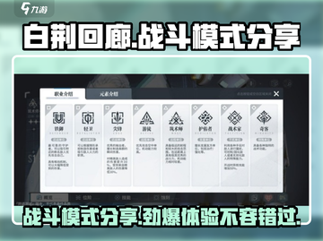 白荆回廊战斗模式🔥超全分享攻略来了！🎮截图1