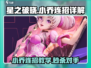 星之破晓：小乔连招全解，打爆全场💥