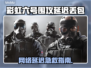 🎮彩虹六号丢包？秒变大神！