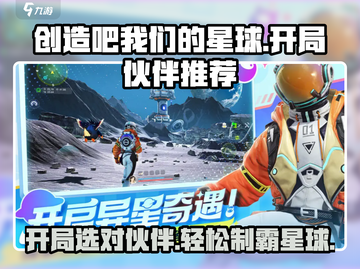 创造吧我们的星球开局必选🔥人类伙伴推荐💎截图1