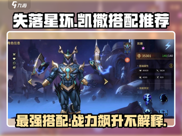 失落星环🔥凯撒强度评测与搭配推荐！🚀截图1